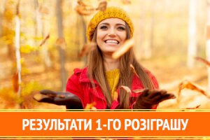 I-ый этап акции "Денежный листопад" завершен