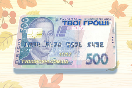 Разыгрываем 500 гривен каждую неделю